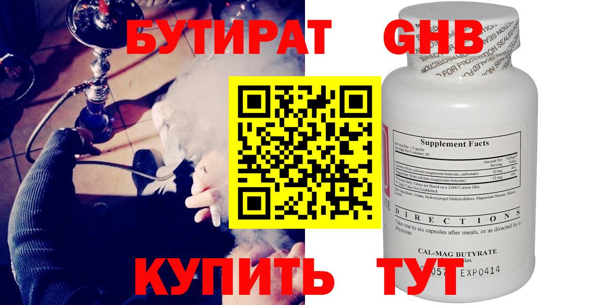 Бутират буратино Карпинск