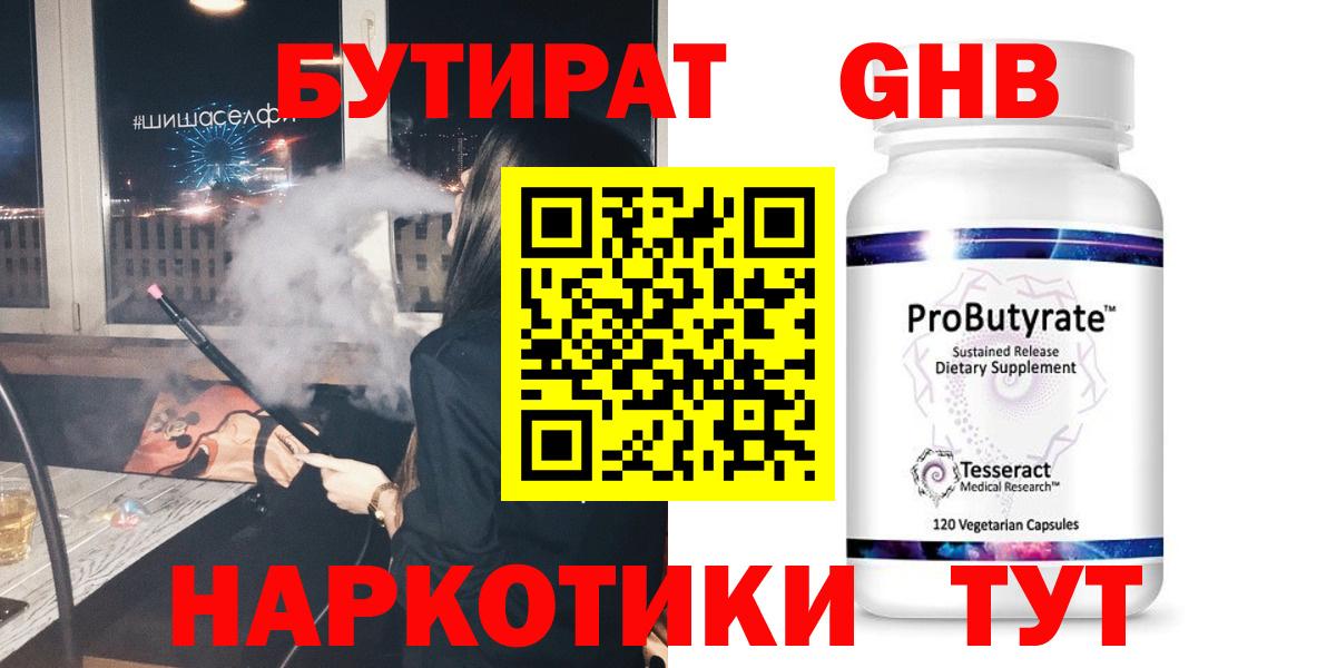 БУТИРАТ бутандиол  Вход с VPN  Карпинск 