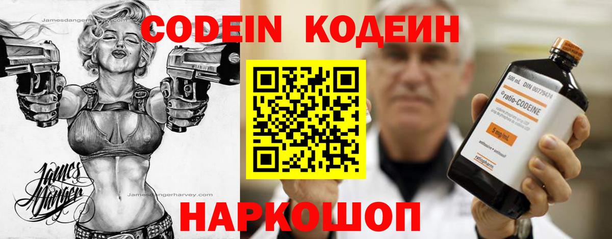 Кодеиновый сироп Lean напиток Lean (лин)  Codein Purple Drank  как найти   Вход с VPN  Карпинск 