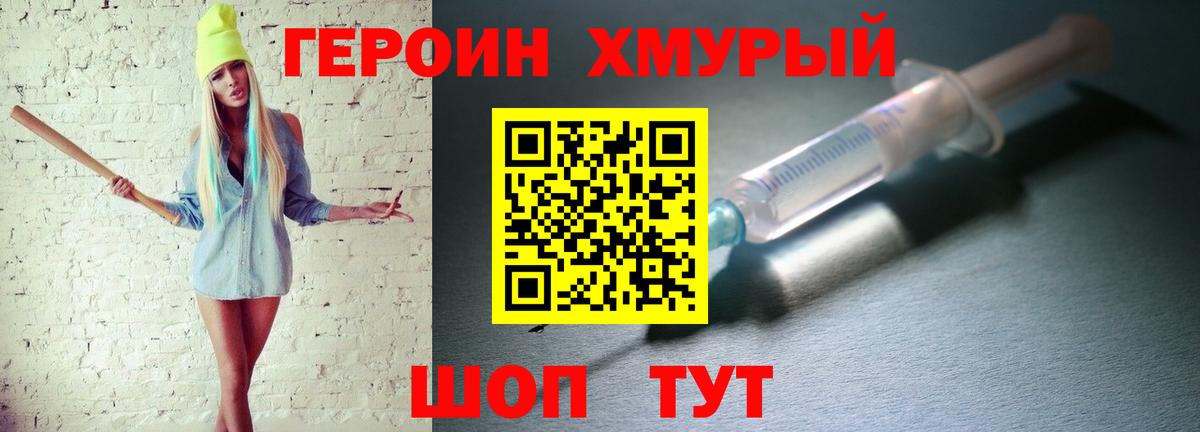 Героин хмурый Карпинск